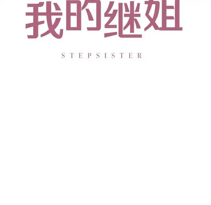 漫画《不要欺负我姐姐》第21话第8张图