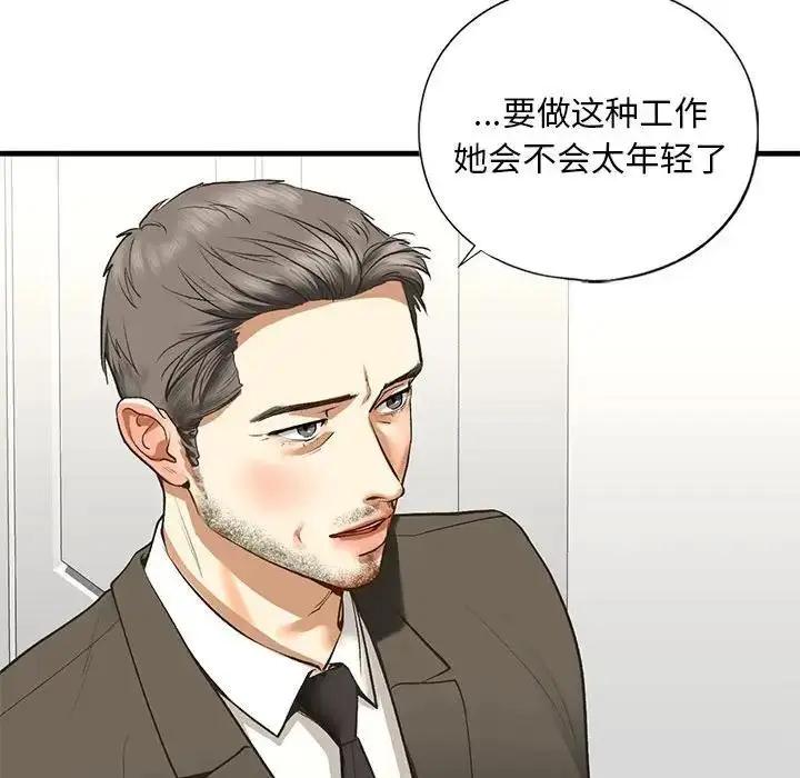 漫画《不要欺负我姐姐》第21话第92张图