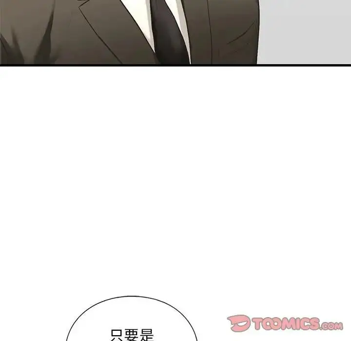 漫画《不要欺负我姐姐》第21话第93张图