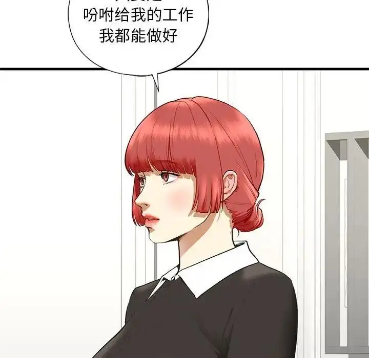 漫画《不要欺负我姐姐》第21话第94张图