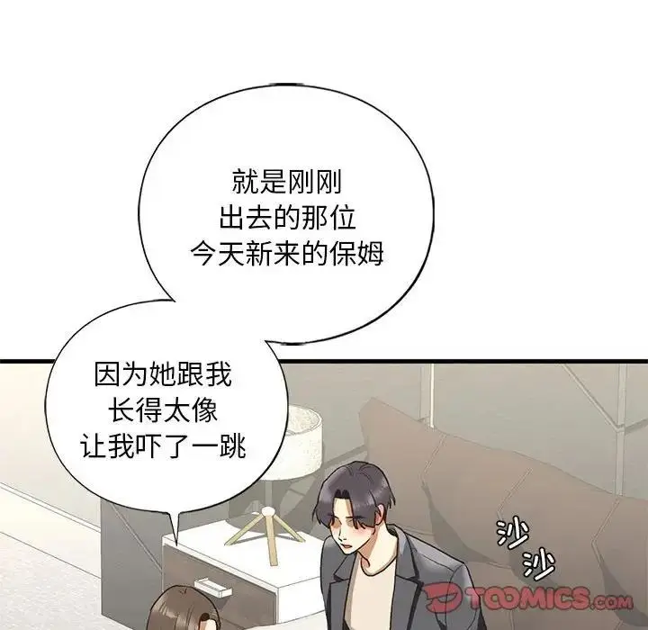 漫画《不要欺负我姐姐》第22话第105张图
