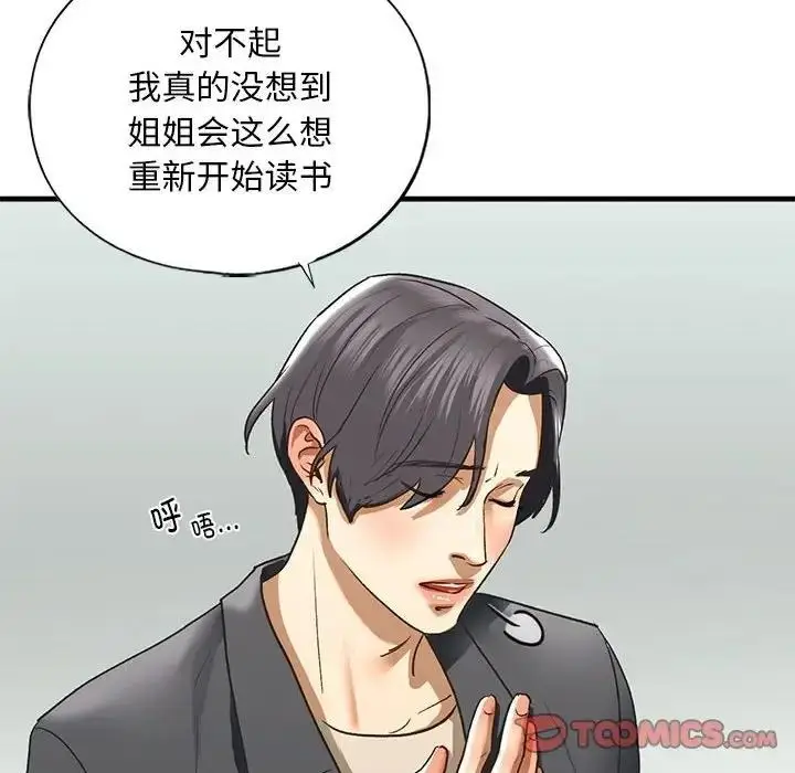 漫画《不要欺负我姐姐》第22话第39张图
