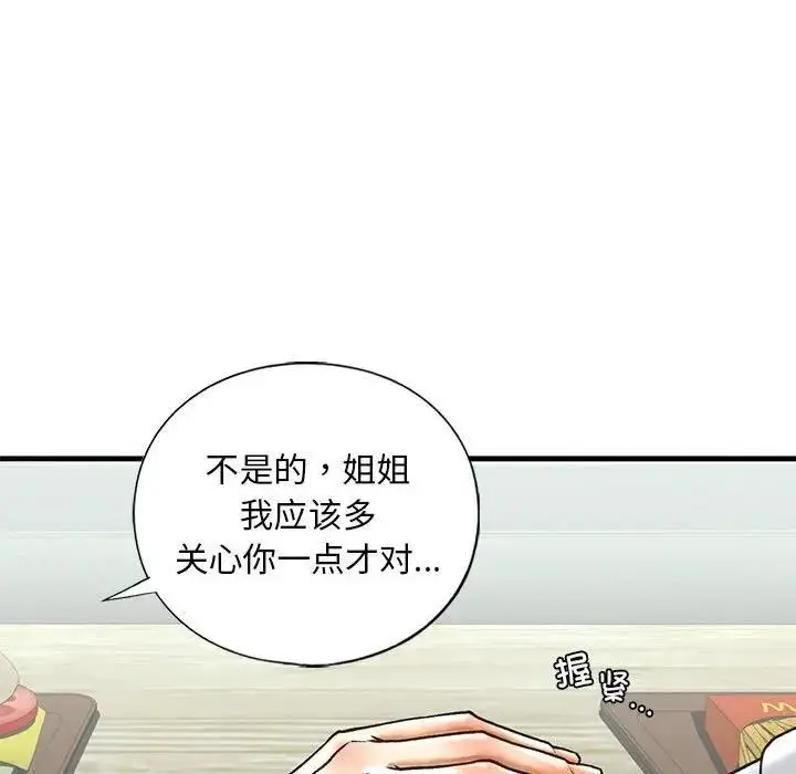 漫画《不要欺负我姐姐》第22话第43张图