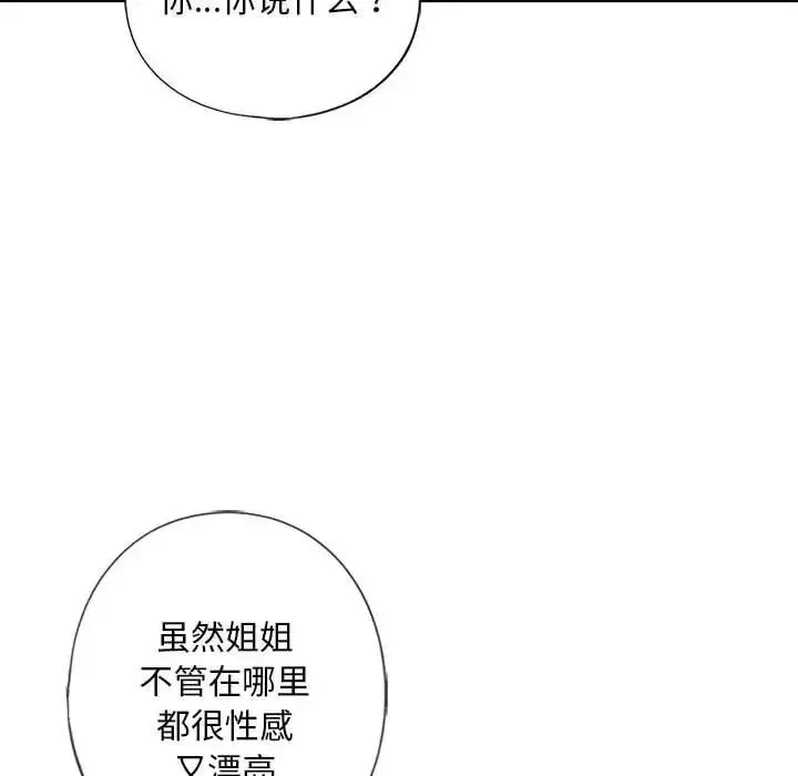 漫画《不要欺负我姐姐》第22话第50张图
