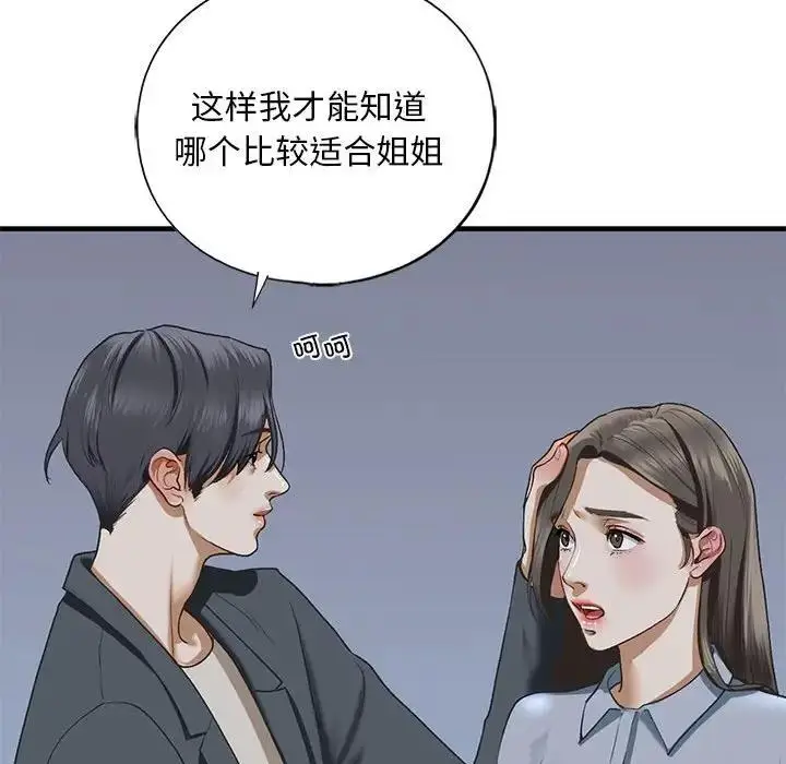 漫画《不要欺负我姐姐》第22话第54张图
