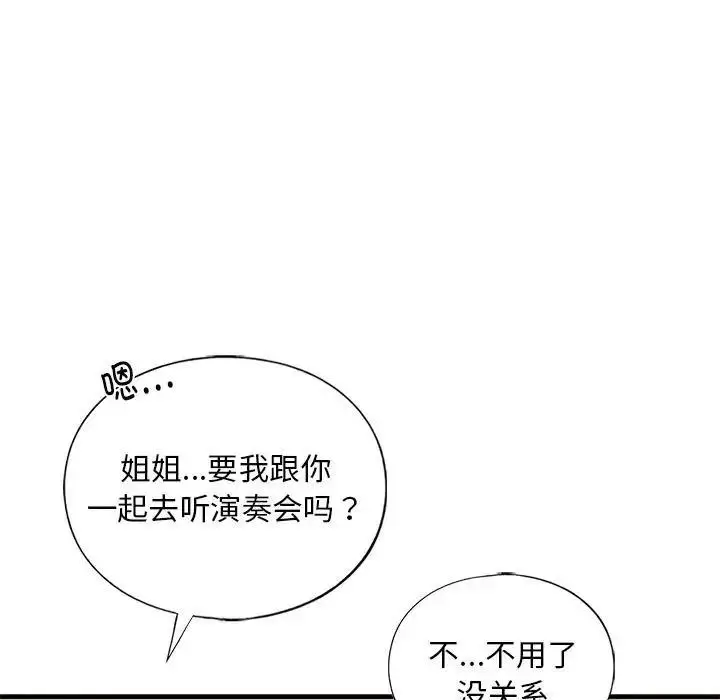 漫画《不要欺负我姐姐》第23话第132张图