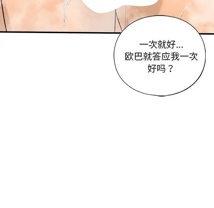 漫画《不要欺负我姐姐》第23话第58张图