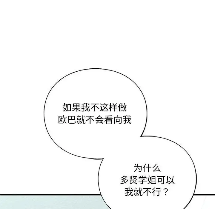 漫画《不要欺负我姐姐》第23话第72张图