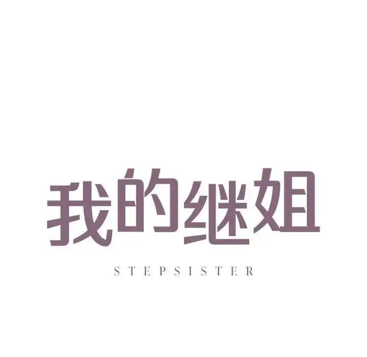 漫画《不要欺负我姐姐》第23话第9张图