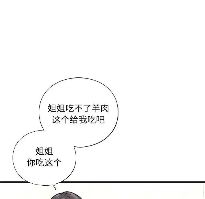 漫画《不要欺负我姐姐》第24话第132张图