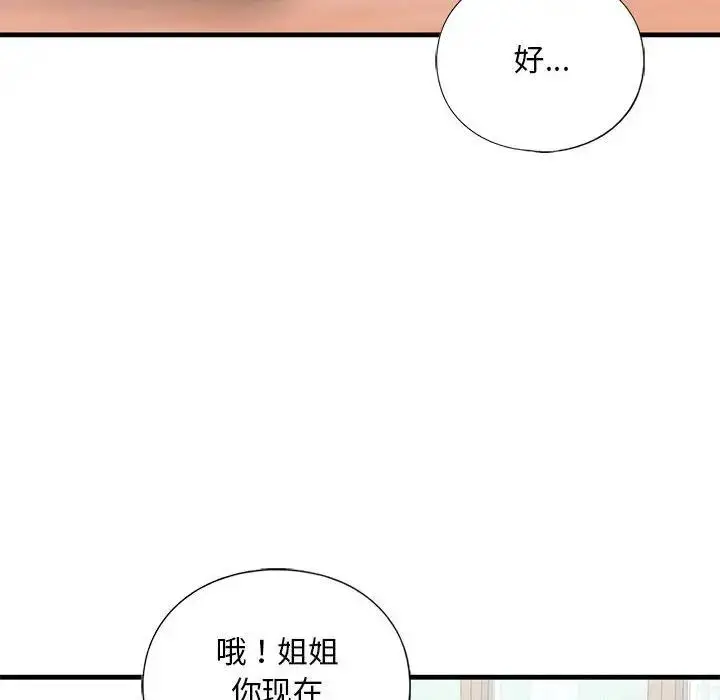 漫画《不要欺负我姐姐》第24话第80张图