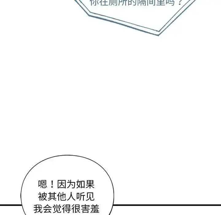 漫画《不要欺负我姐姐》第24话第94张图
