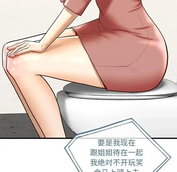 漫画《不要欺负我姐姐》第24话第96张图