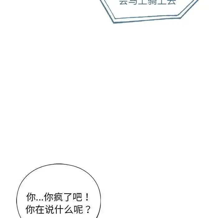 漫画《不要欺负我姐姐》第24话第97张图
