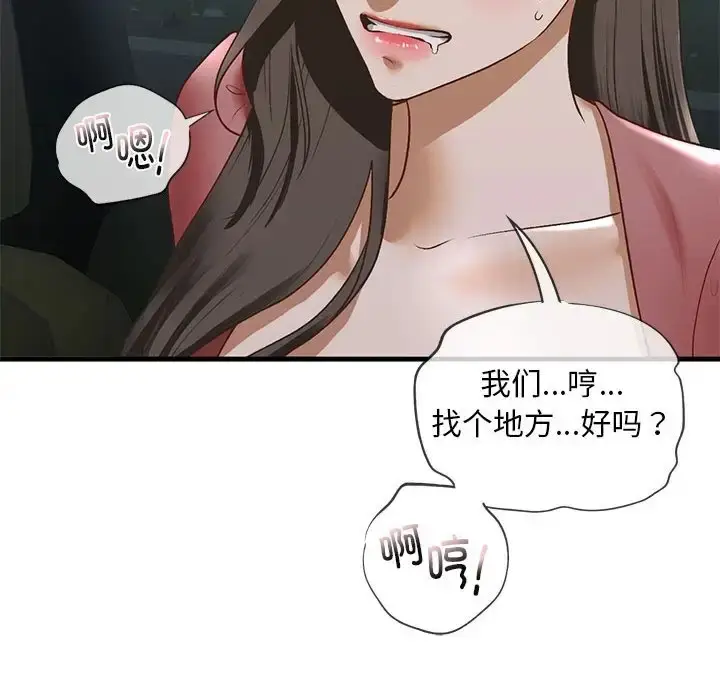 漫画《不要欺负我姐姐》第25话第16张图