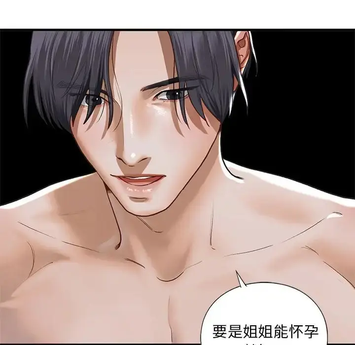 漫画《不要欺负我姐姐》第25话第59张图