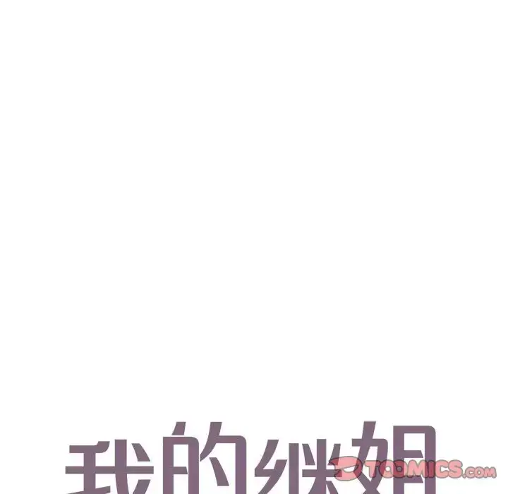 漫画《不要欺负我姐姐》第25话第6张图