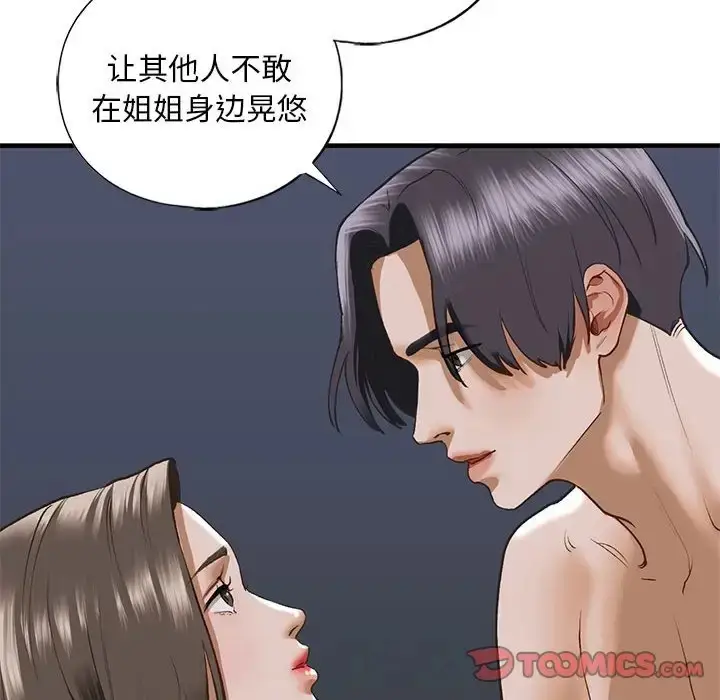漫画《不要欺负我姐姐》第25话第63张图