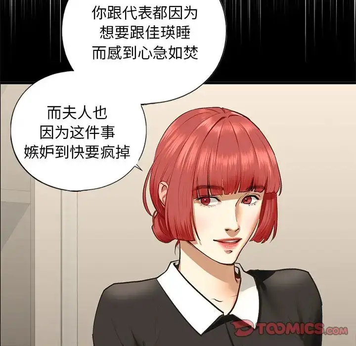 漫画《不要欺负我姐姐》第25话第75张图
