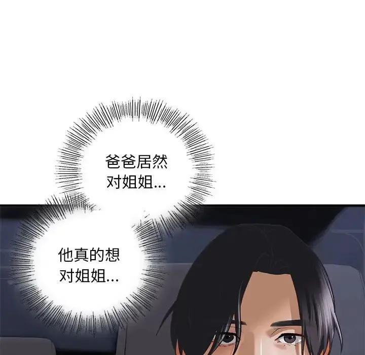 漫画《不要欺负我姐姐》第25话第79张图