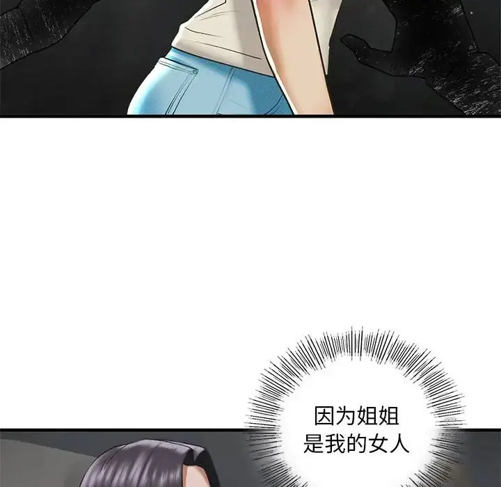 漫画《不要欺负我姐姐》第25话第85张图