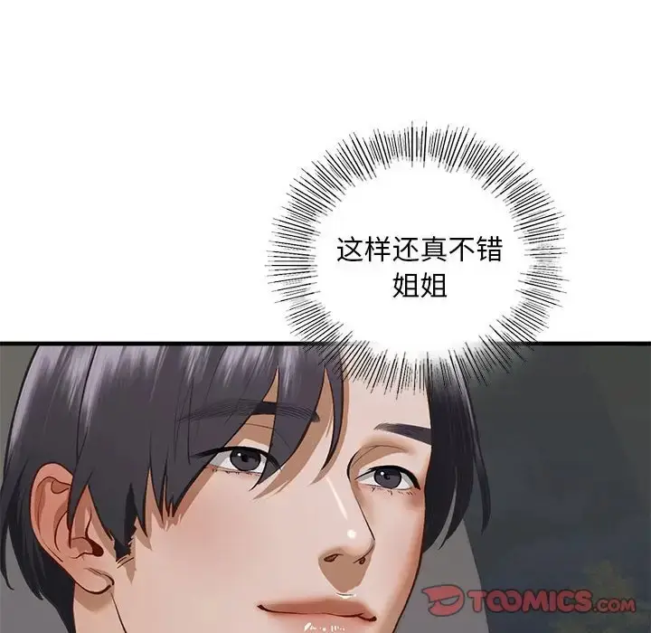 漫画《不要欺负我姐姐》第25话第93张图