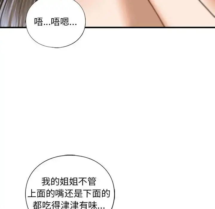 漫画《不要欺负我姐姐》第26话第118张图