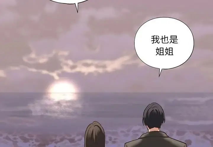 漫画《不要欺负我姐姐》第26话第2张图