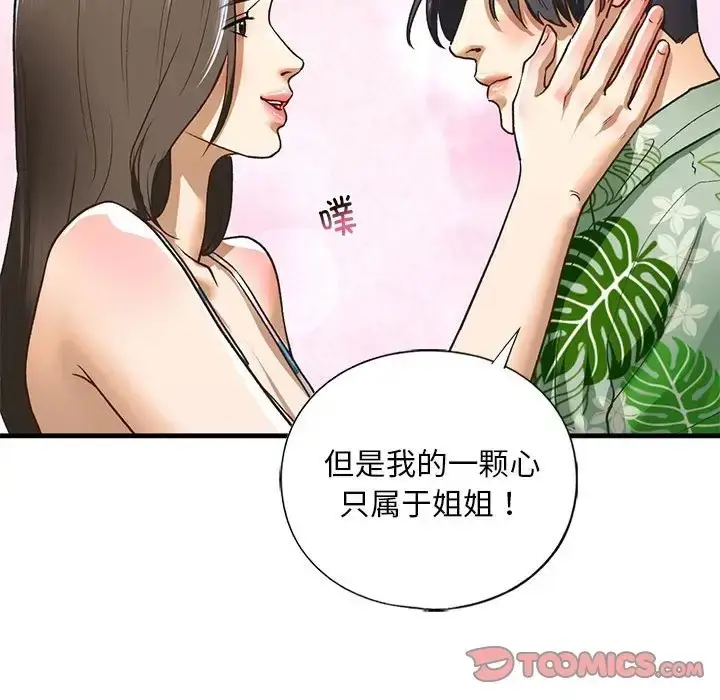 漫画《不要欺负我姐姐》第26话第48张图