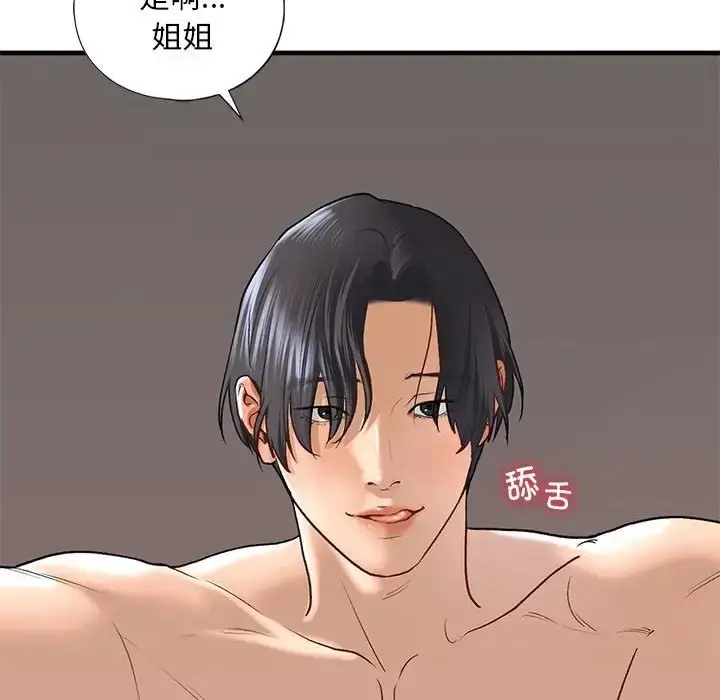 漫画《不要欺负我姐姐》第26话第97张图