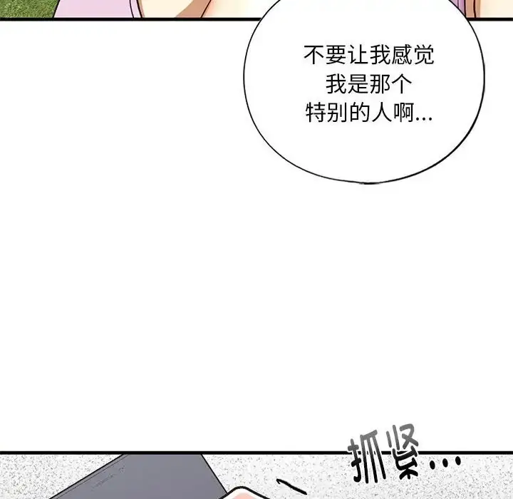 漫画《不要欺负我姐姐》第27话第106张图