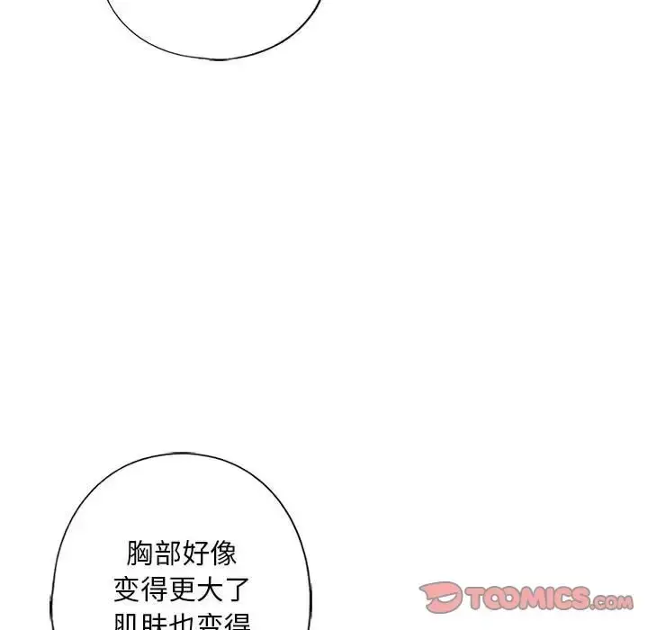 漫画《不要欺负我姐姐》第27话第123张图
