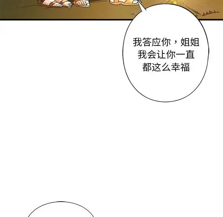 漫画《不要欺负我姐姐》第27话第54张图