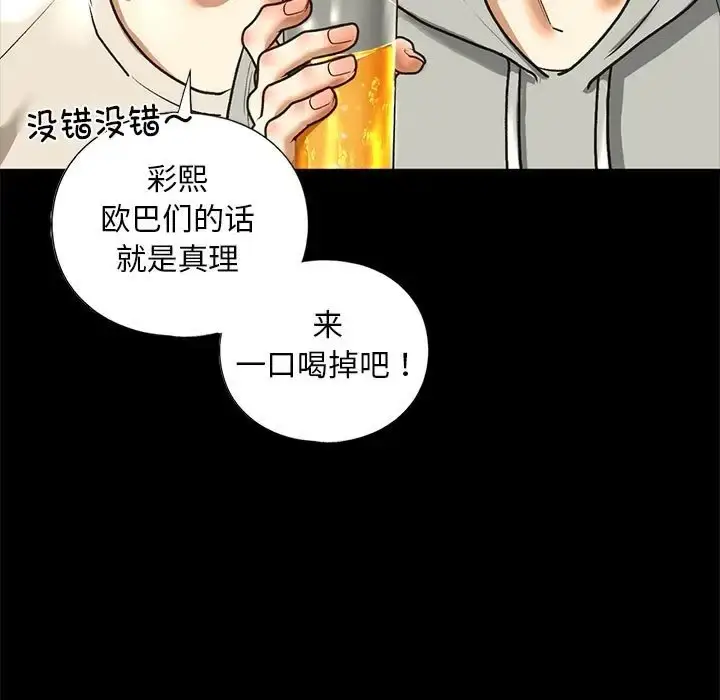 漫画《不要欺负我姐姐》第27话第85张图