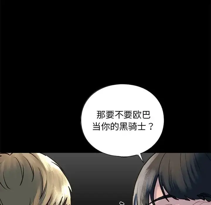 漫画《不要欺负我姐姐》第27话第88张图