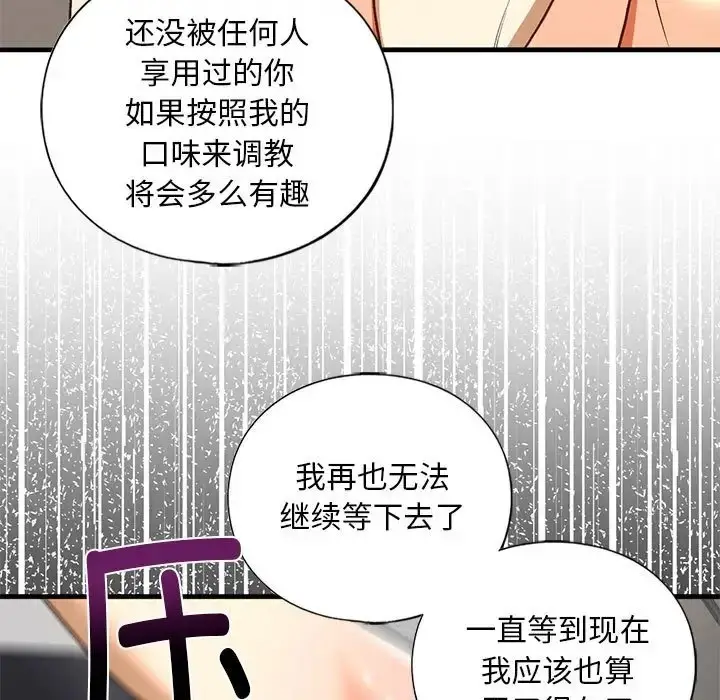 漫画《不要欺负我姐姐》第28话第109张图