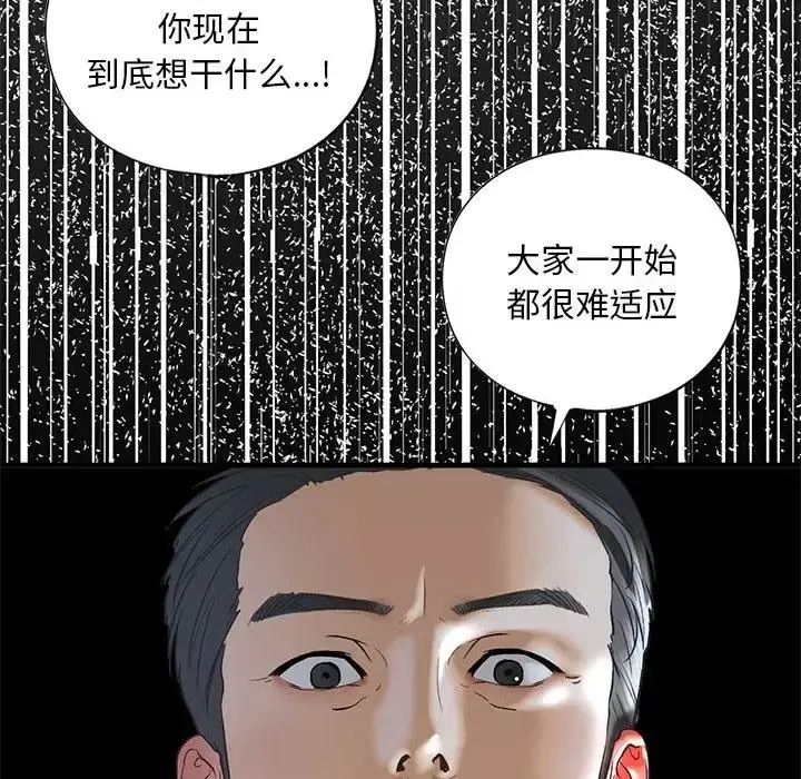 漫画《不要欺负我姐姐》第28话第112张图