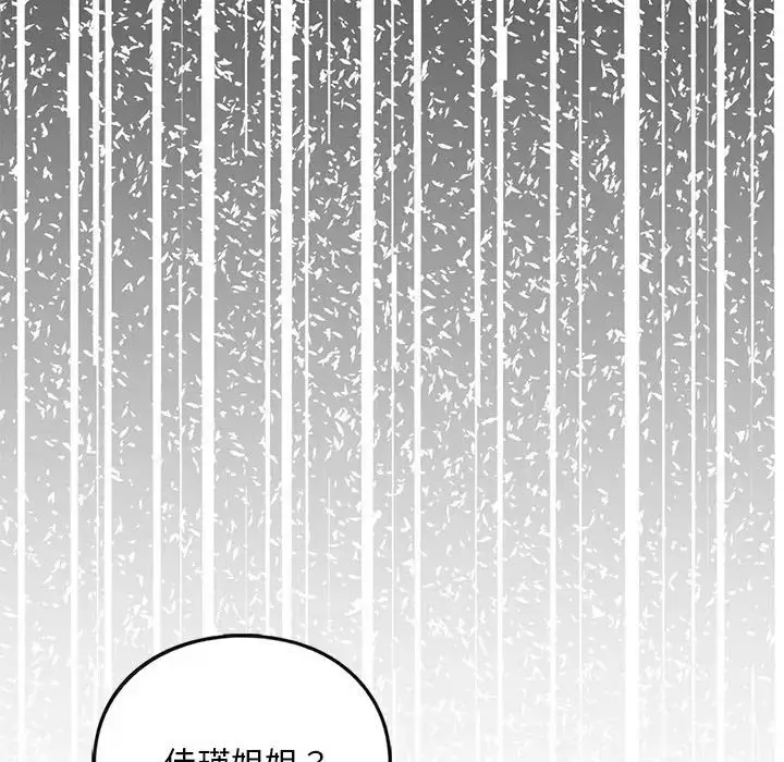 漫画《不要欺负我姐姐》第28话第134张图