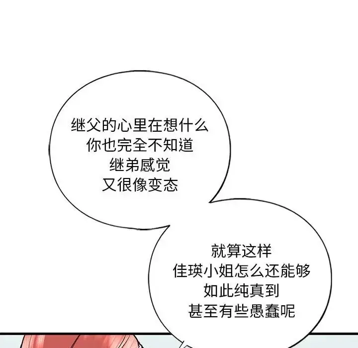 漫画《不要欺负我姐姐》第28话第23张图
