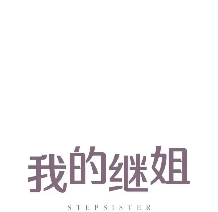 漫画《不要欺负我姐姐》第28话第7张图