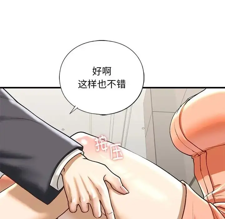 漫画《不要欺负我姐姐》第28话第97张图