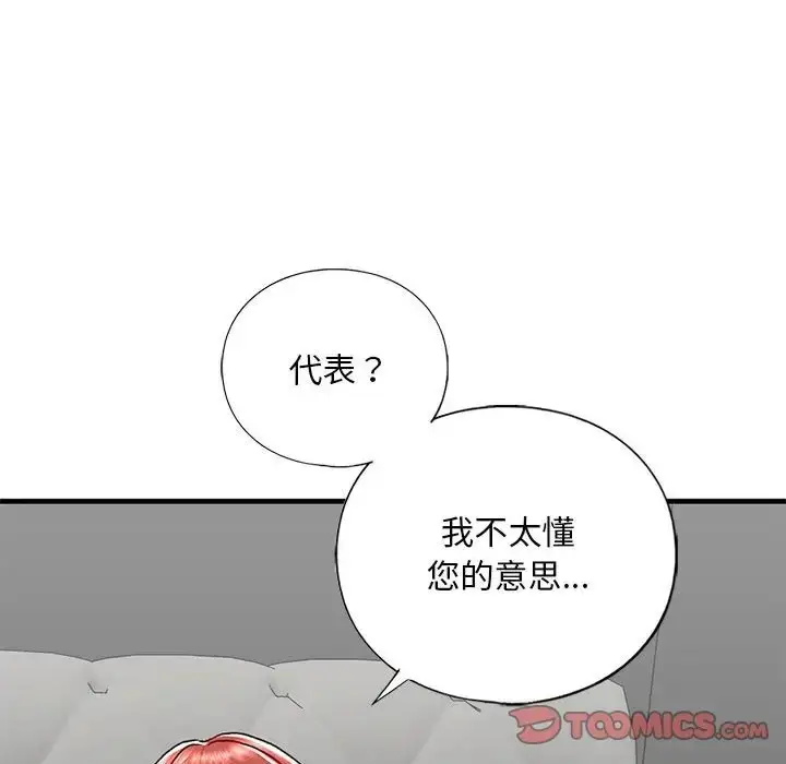 漫画《不要欺负我姐姐》第29话第105张图