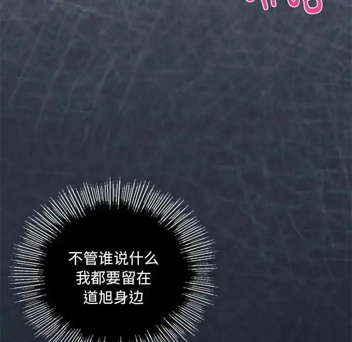 漫画《不要欺负我姐姐》第29话第142张图