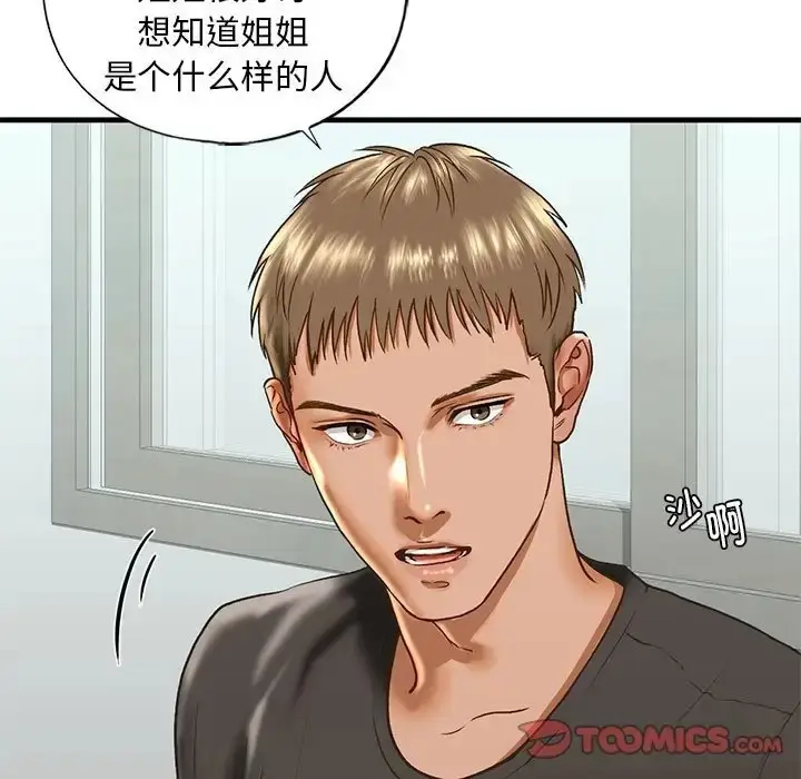 漫画《不要欺负我姐姐》第29话第39张图