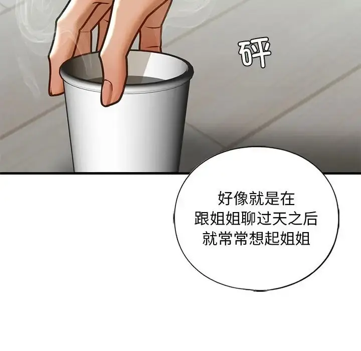 漫画《不要欺负我姐姐》第29话第42张图