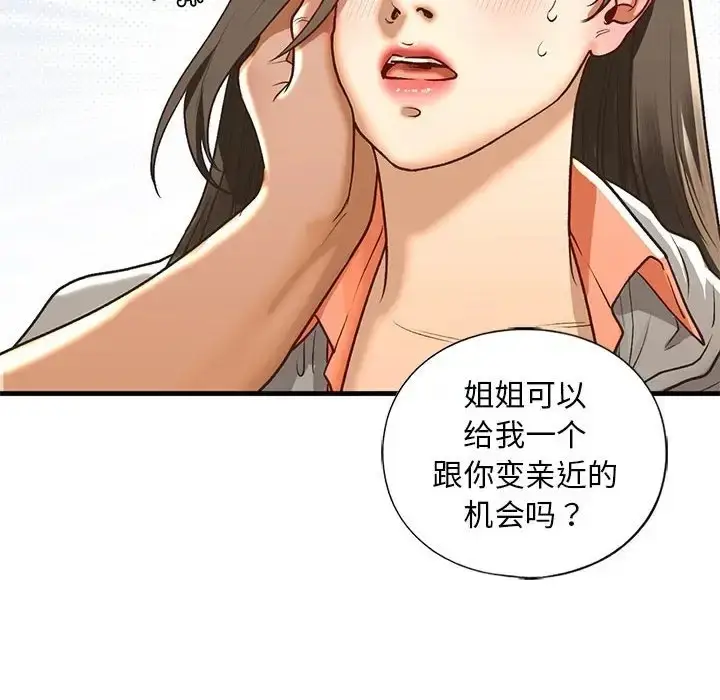 漫画《不要欺负我姐姐》第29话第44张图