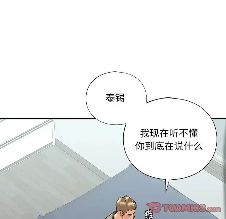漫画《不要欺负我姐姐》第29话第45张图