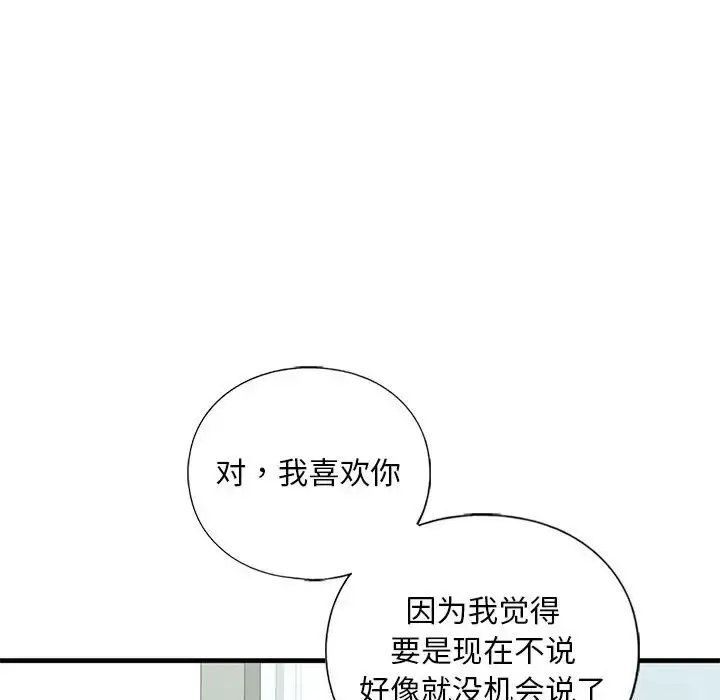 漫画《不要欺负我姐姐》第29话第47张图