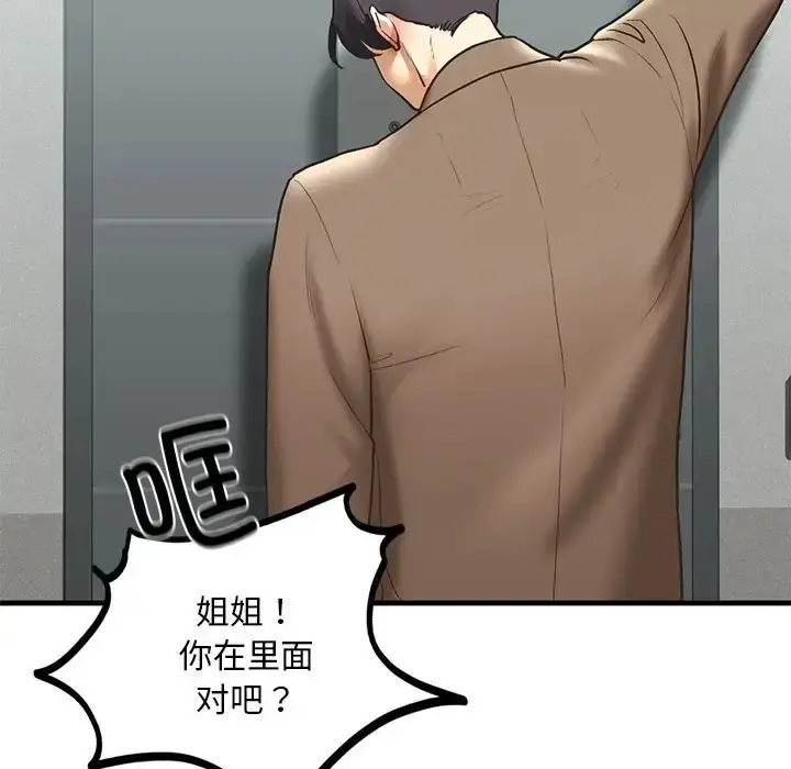 漫画《不要欺负我姐姐》第29话第53张图