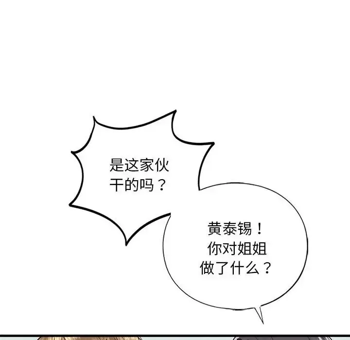 漫画《不要欺负我姐姐》第29话第62张图